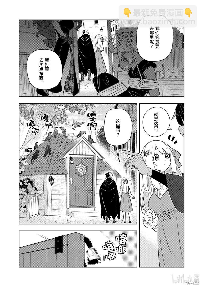 撿到被退婚大小姐的我，教會她做壞壞的事 - 連載51話 - 2