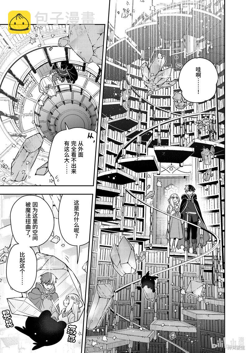 撿到被退婚大小姐的我，教會她做壞壞的事 - 連載51話 - 3