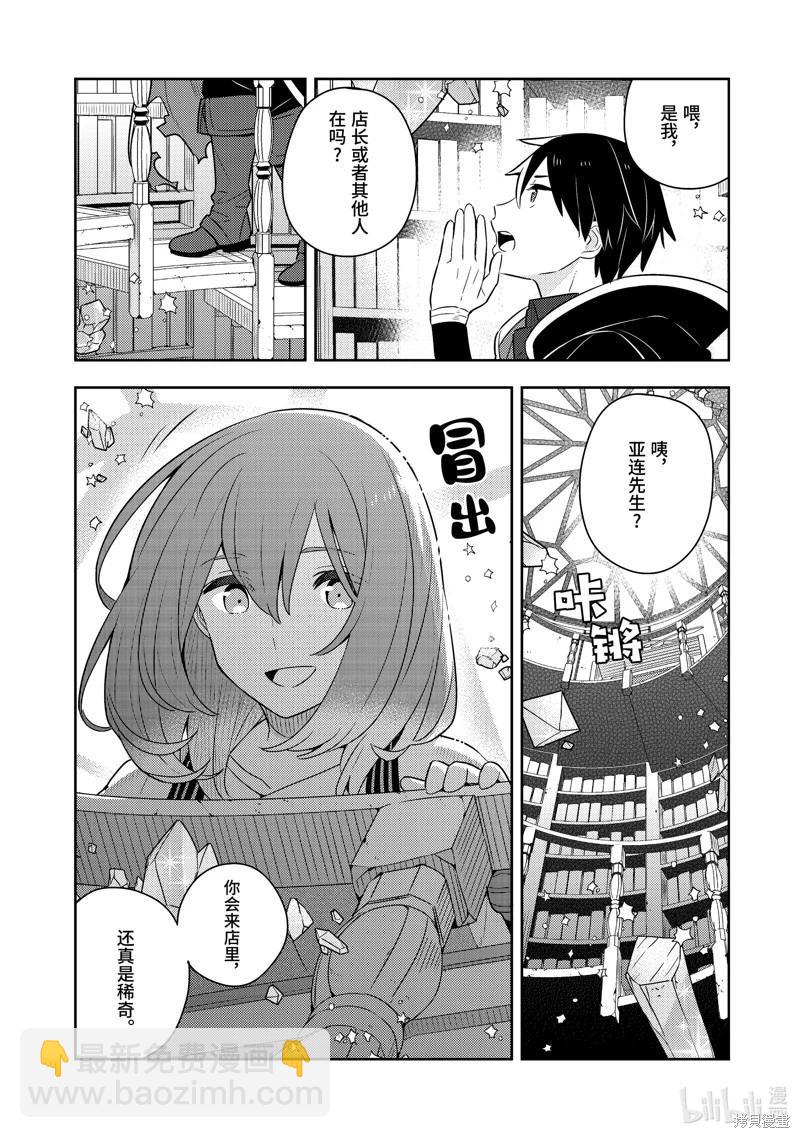 撿到被退婚大小姐的我，教會她做壞壞的事 - 連載51話 - 4