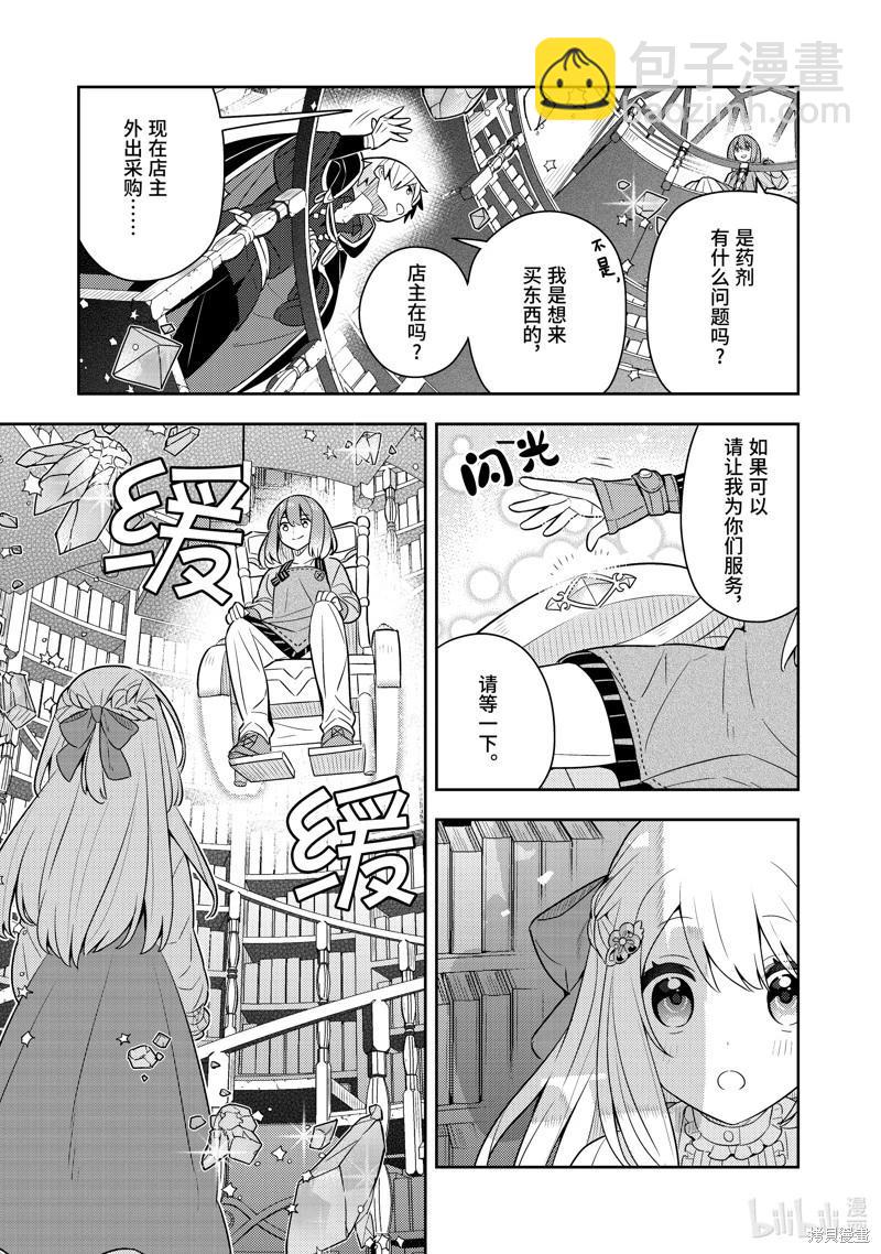 撿到被退婚大小姐的我，教會她做壞壞的事 - 連載51話 - 1