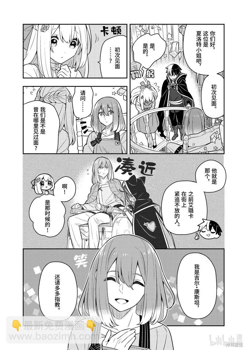 撿到被退婚大小姐的我，教會她做壞壞的事 - 連載51話 - 2