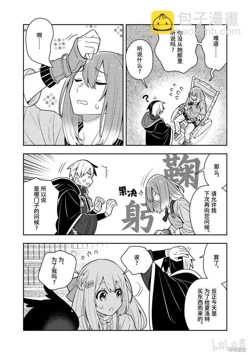 撿到被退婚大小姐的我，教會她做壞壞的事 - 連載51話 - 4