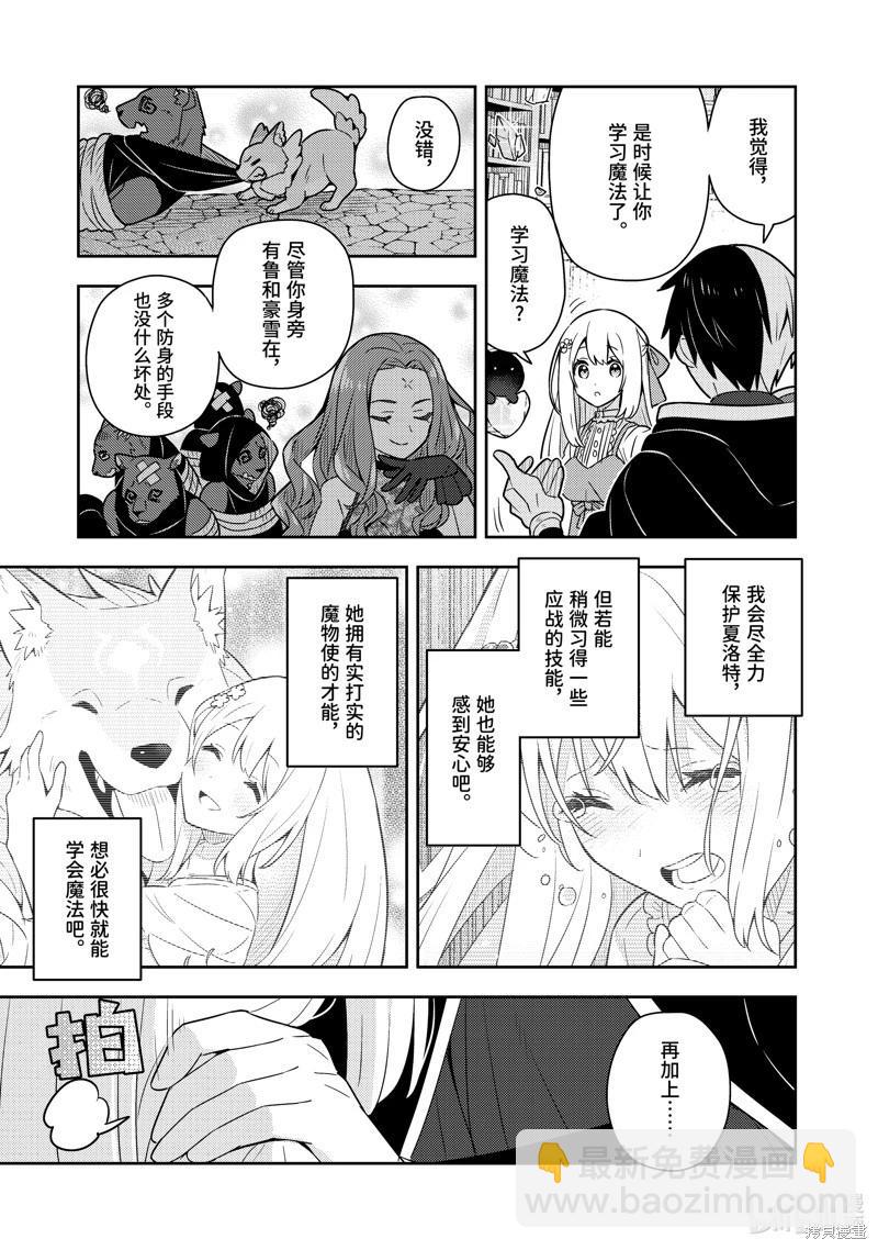 撿到被退婚大小姐的我，教會她做壞壞的事 - 連載51話 - 1