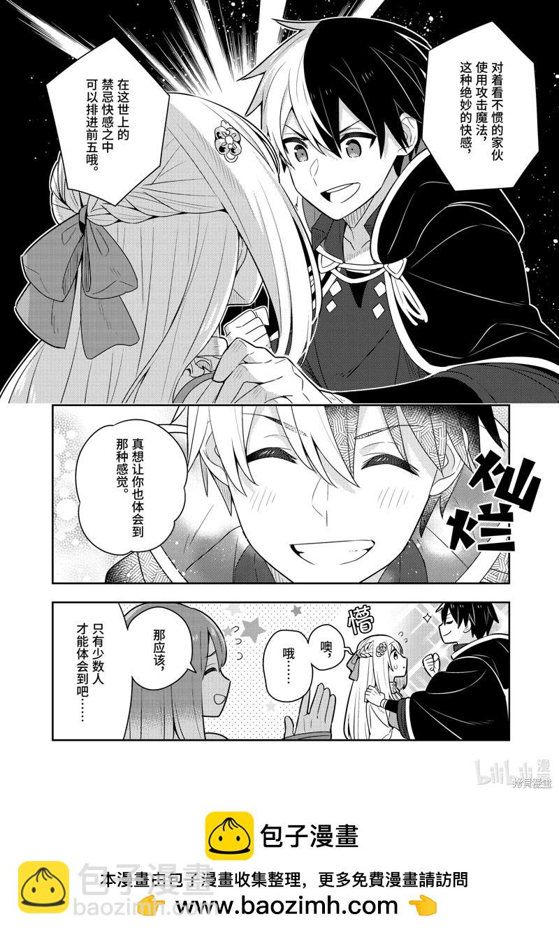 撿到被退婚大小姐的我，教會她做壞壞的事 - 連載51話 - 2