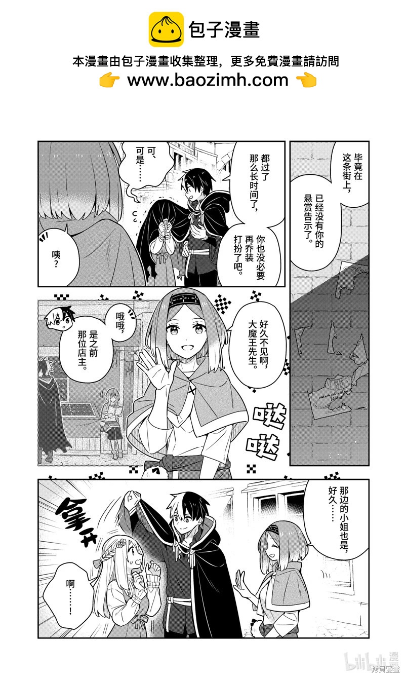 撿到被退婚大小姐的我，教會她做壞壞的事 - 連載51話 - 2