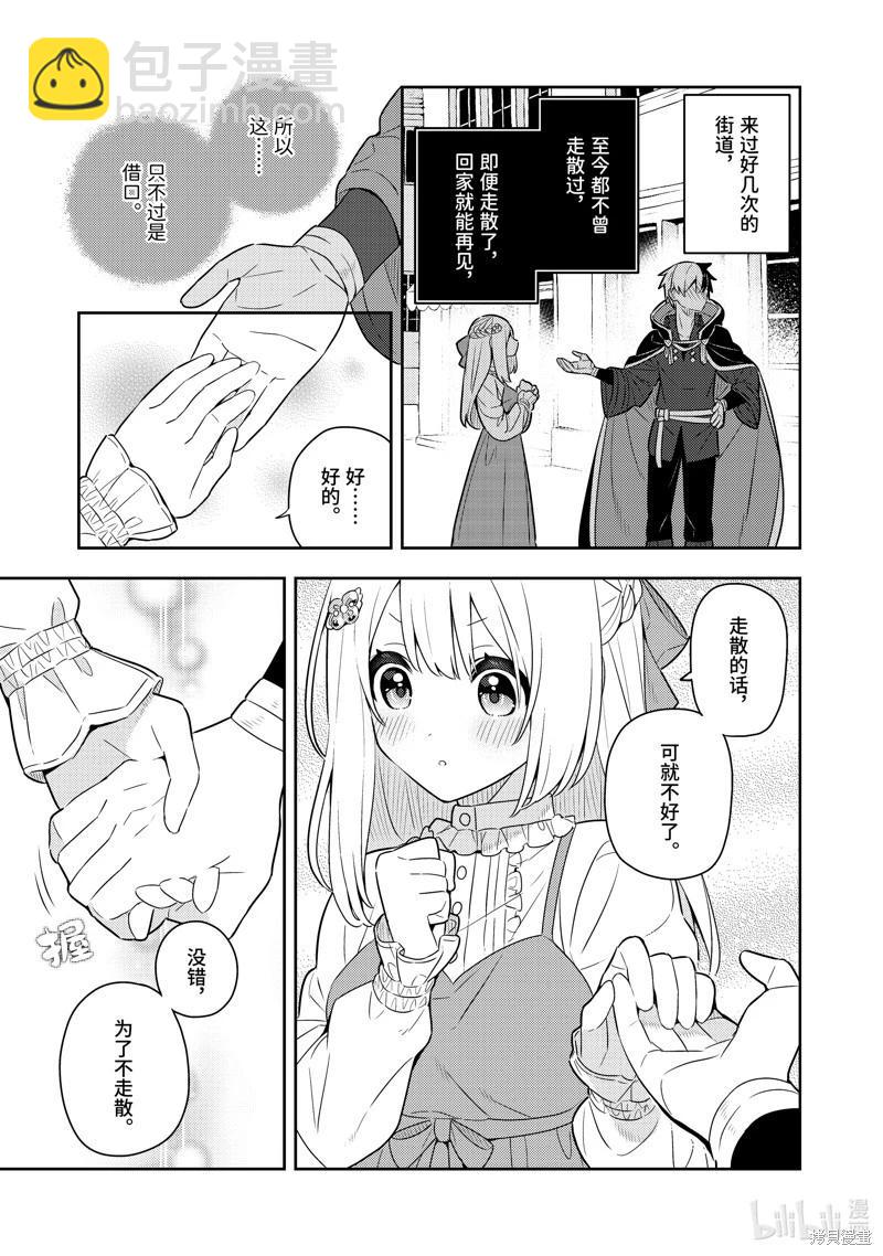 撿到被退婚大小姐的我，教會她做壞壞的事 - 連載51話 - 3