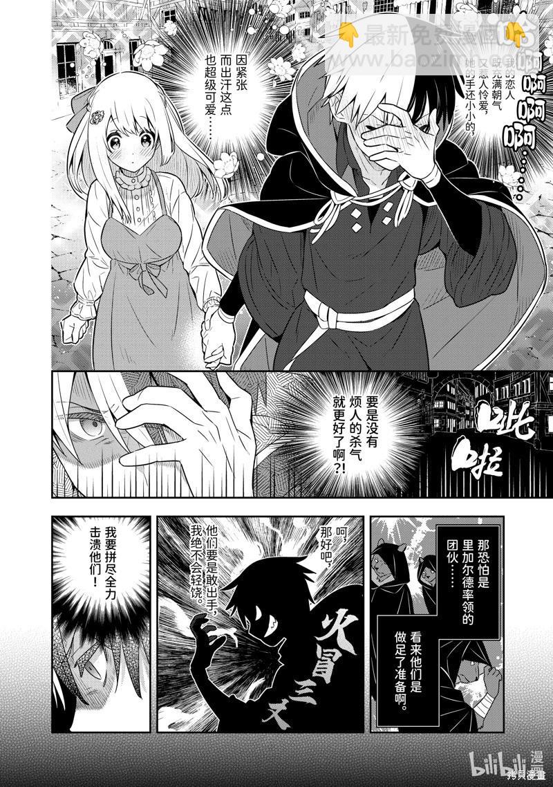 撿到被退婚大小姐的我，教會她做壞壞的事 - 連載51話 - 4