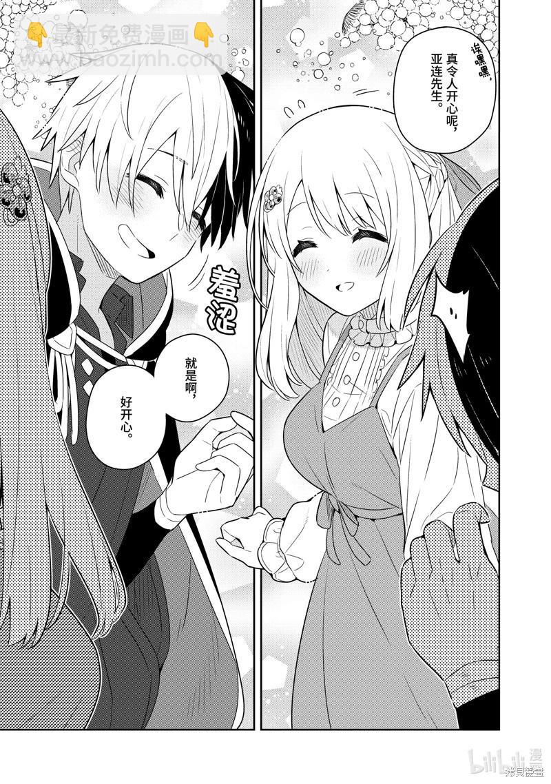 撿到被退婚大小姐的我，教會她做壞壞的事 - 連載51話 - 1