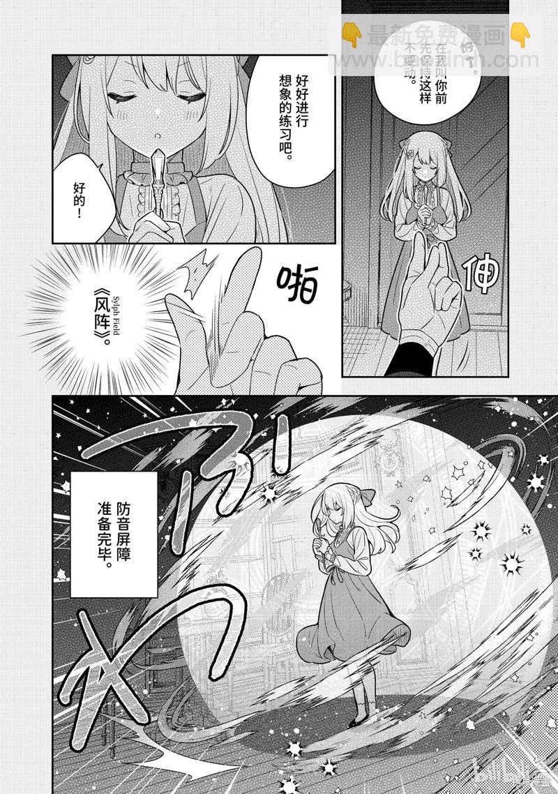 撿到被退婚大小姐的我，教會她做壞壞的事 - 連載53話 - 3