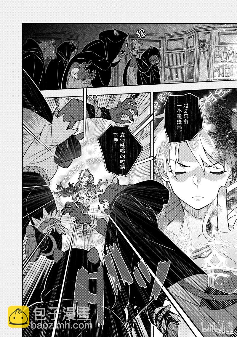 撿到被退婚大小姐的我，教會她做壞壞的事 - 連載53話 - 1