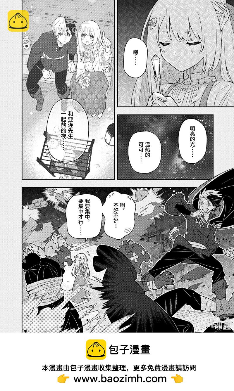 撿到被退婚大小姐的我，教會她做壞壞的事 - 連載53話 - 1