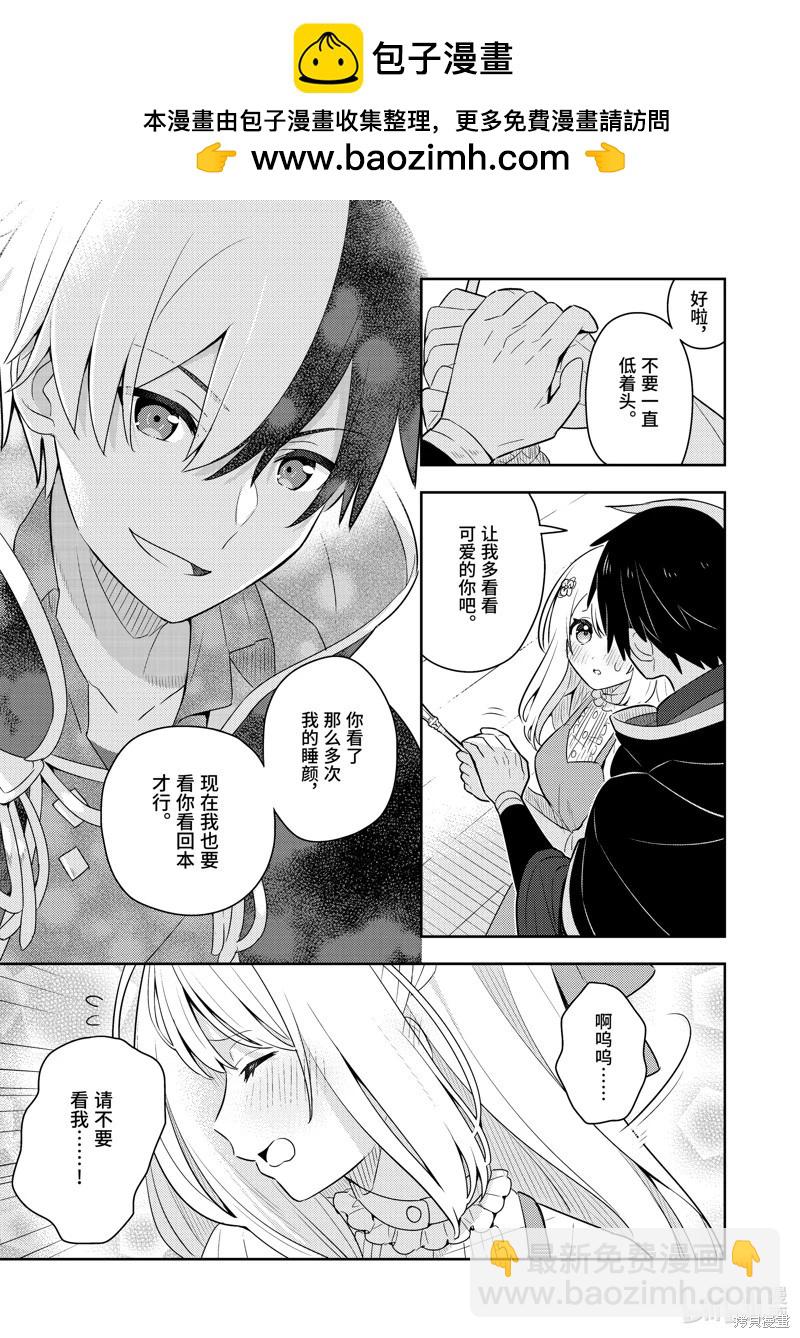 撿到被退婚大小姐的我，教會她做壞壞的事 - 連載53話 - 2