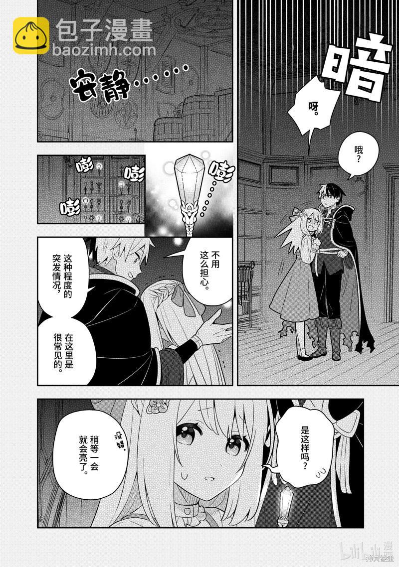 撿到被退婚大小姐的我，教會她做壞壞的事 - 連載53話 - 3