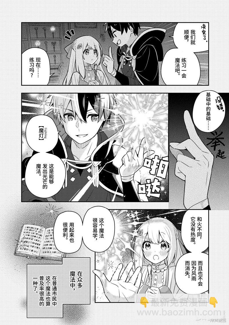 撿到被退婚大小姐的我，教會她做壞壞的事 - 連載53話 - 3