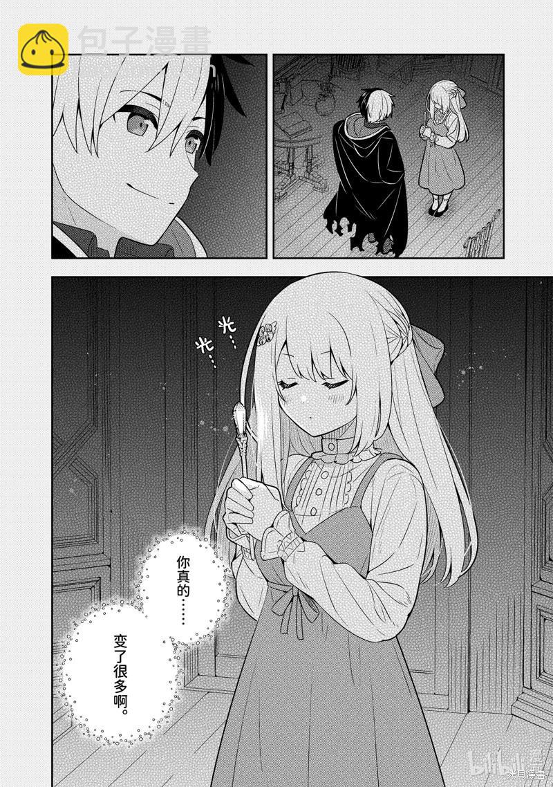 撿到被退婚大小姐的我，教會她做壞壞的事 - 連載53話 - 1