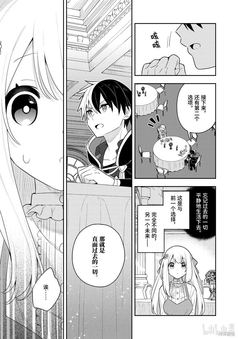 撿到被退婚大小姐的我，教會她做壞壞的事 - 連載55話 - 1