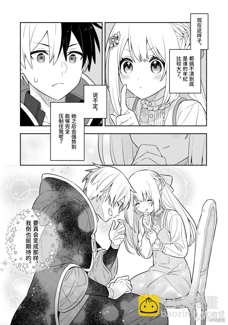 撿到被退婚大小姐的我，教會她做壞壞的事 - 連載55話 - 1