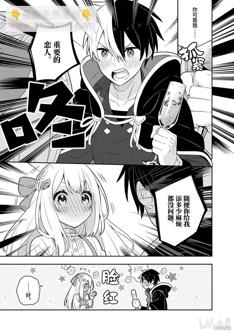 撿到被退婚大小姐的我，教會她做壞壞的事 - 連載55話 - 3