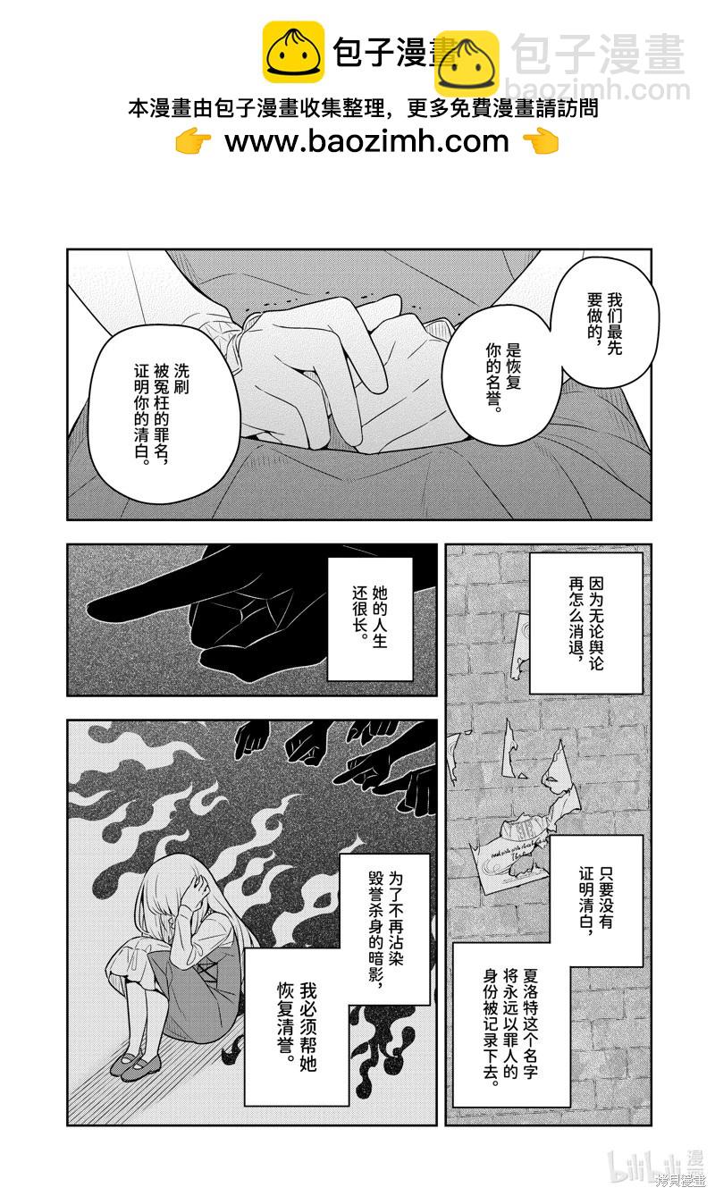 撿到被退婚大小姐的我，教會她做壞壞的事 - 連載55話 - 2