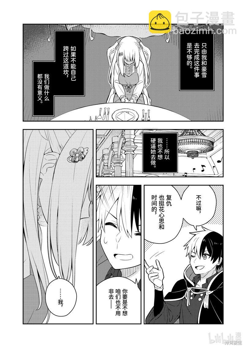 撿到被退婚大小姐的我，教會她做壞壞的事 - 連載55話 - 4