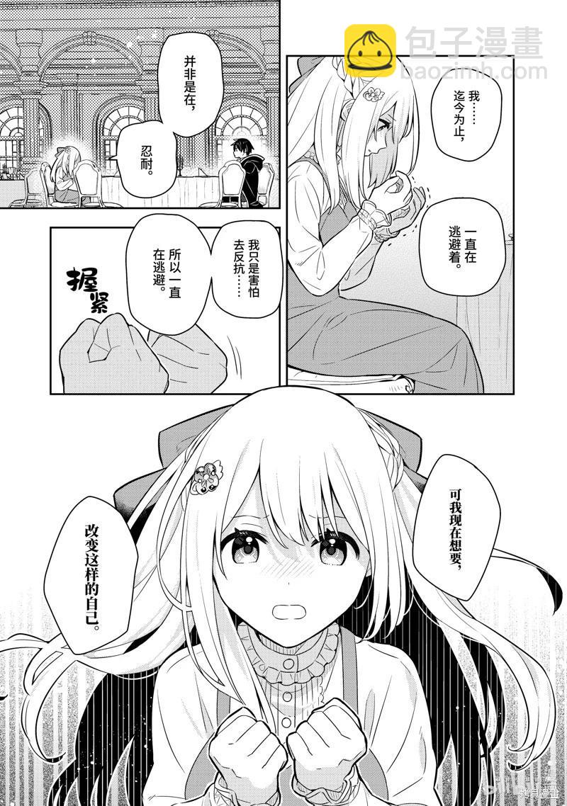 撿到被退婚大小姐的我，教會她做壞壞的事 - 連載55話 - 1