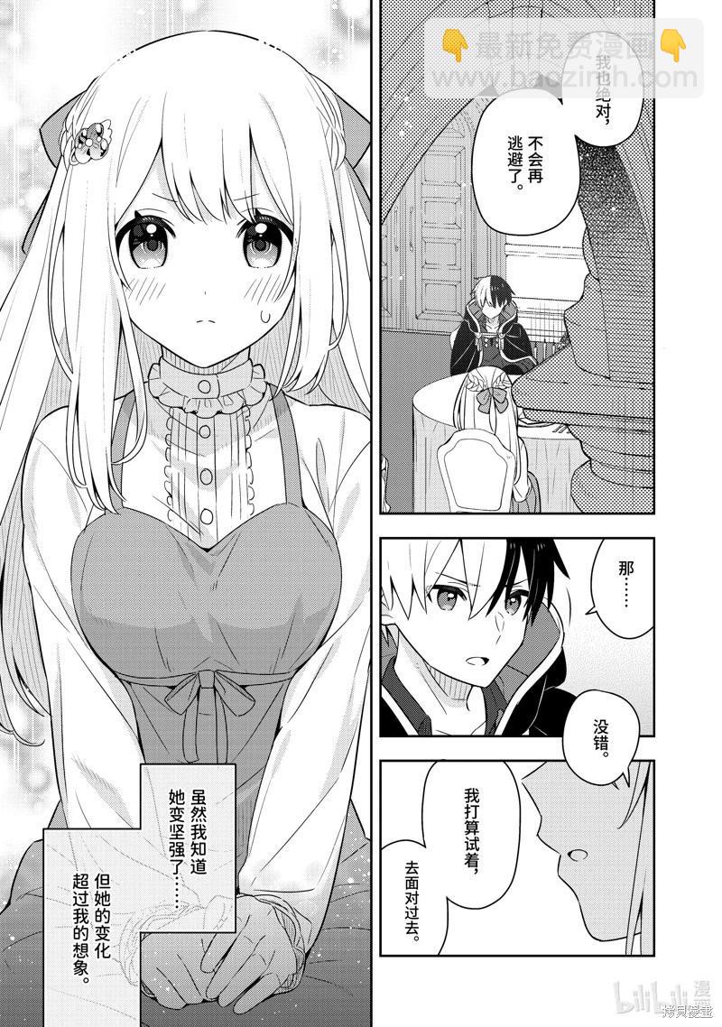 撿到被退婚大小姐的我，教會她做壞壞的事 - 連載55話 - 3