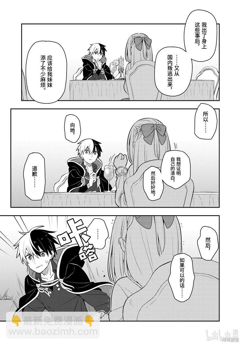 撿到被退婚大小姐的我，教會她做壞壞的事 - 連載55話 - 1