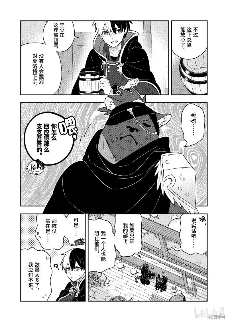 撿到被退婚大小姐的我，教會她做壞壞的事 - 連載57話 - 1