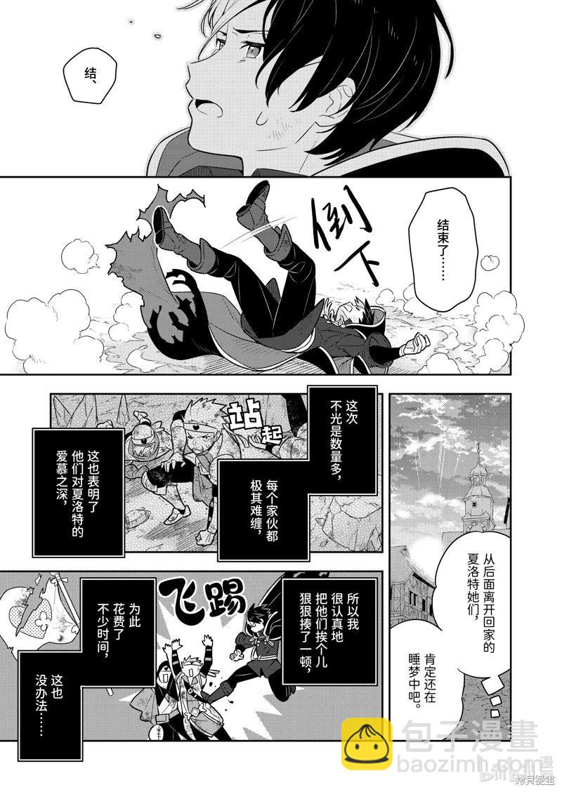 撿到被退婚大小姐的我，教會她做壞壞的事 - 連載57話 - 2