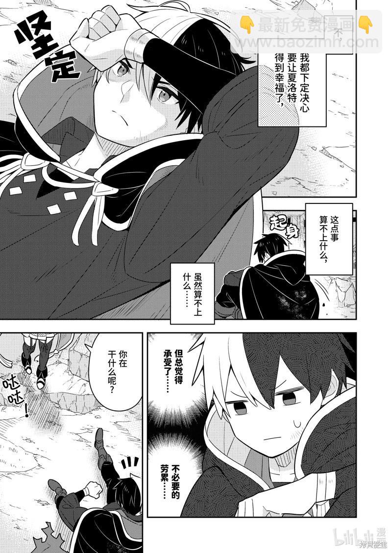 撿到被退婚大小姐的我，教會她做壞壞的事 - 連載57話 - 4