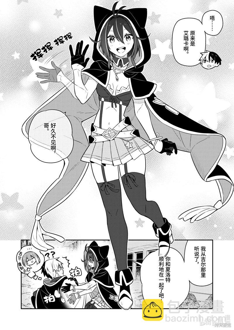 撿到被退婚大小姐的我，教會她做壞壞的事 - 連載57話 - 1