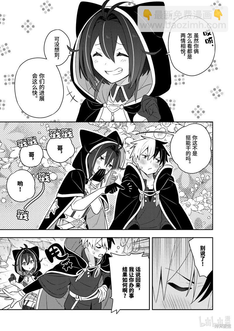 撿到被退婚大小姐的我，教會她做壞壞的事 - 連載57話 - 2