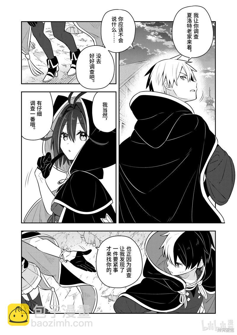 撿到被退婚大小姐的我，教會她做壞壞的事 - 連載57話 - 3