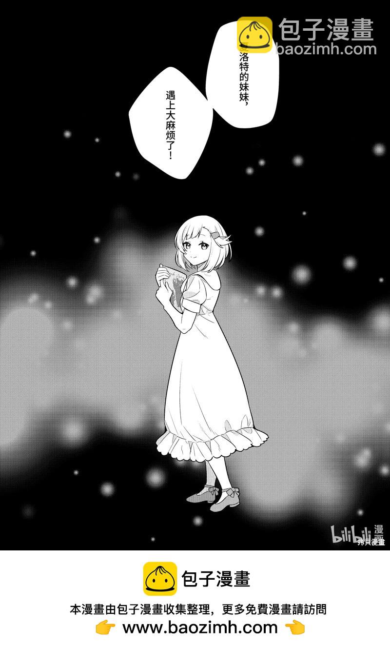 撿到被退婚大小姐的我，教會她做壞壞的事 - 連載57話 - 1