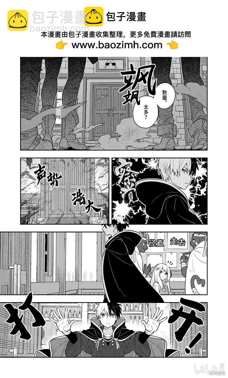 撿到被退婚大小姐的我，教會她做壞壞的事 - 連載57話 - 2