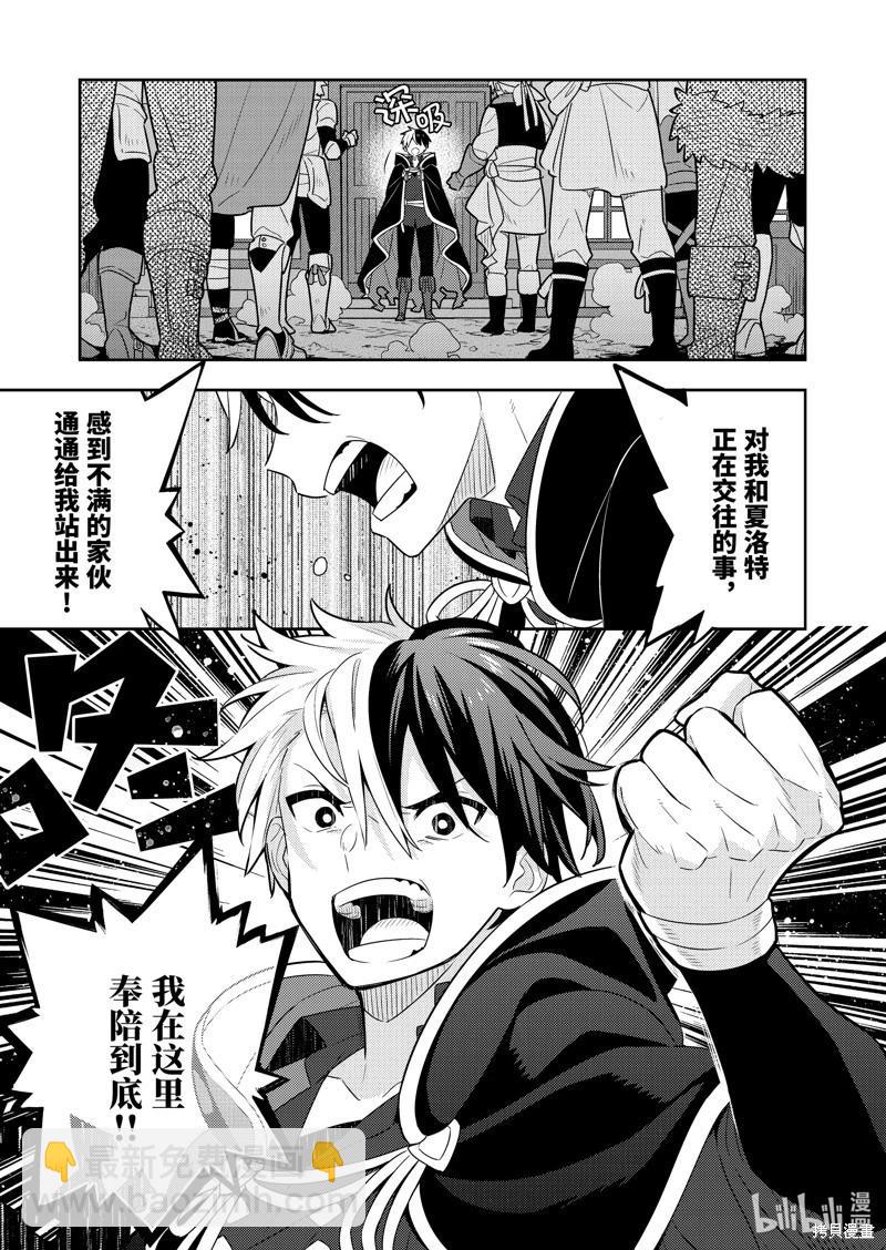 撿到被退婚大小姐的我，教會她做壞壞的事 - 連載57話 - 2