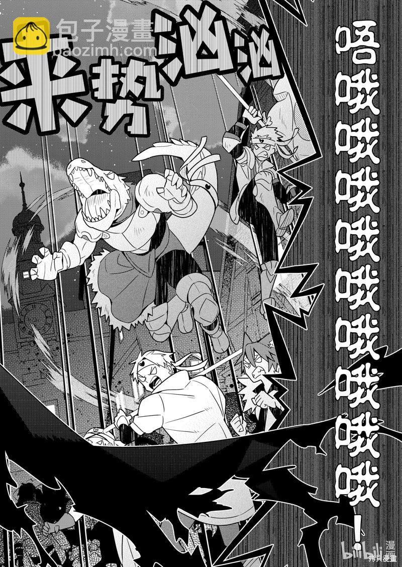 撿到被退婚大小姐的我，教會她做壞壞的事 - 連載57話 - 3