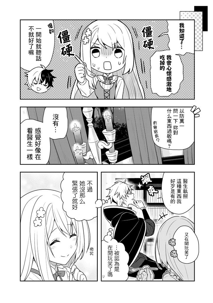 撿到被退婚大小姐的我，教會她做壞壞的事 - 第5話 - 1