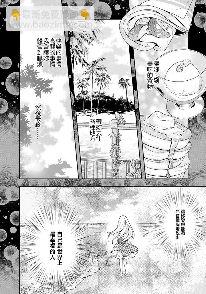 撿到被退婚大小姐的我，教會她做壞壞的事 - 第5話 - 3