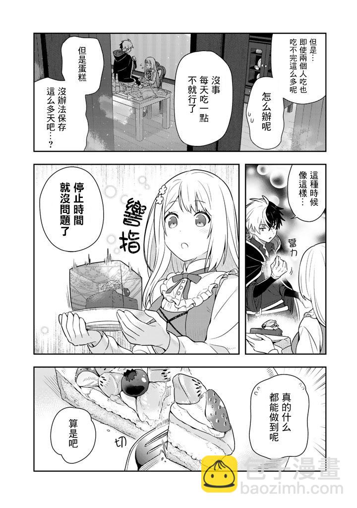 撿到被退婚大小姐的我，教會她做壞壞的事 - 第5話 - 3