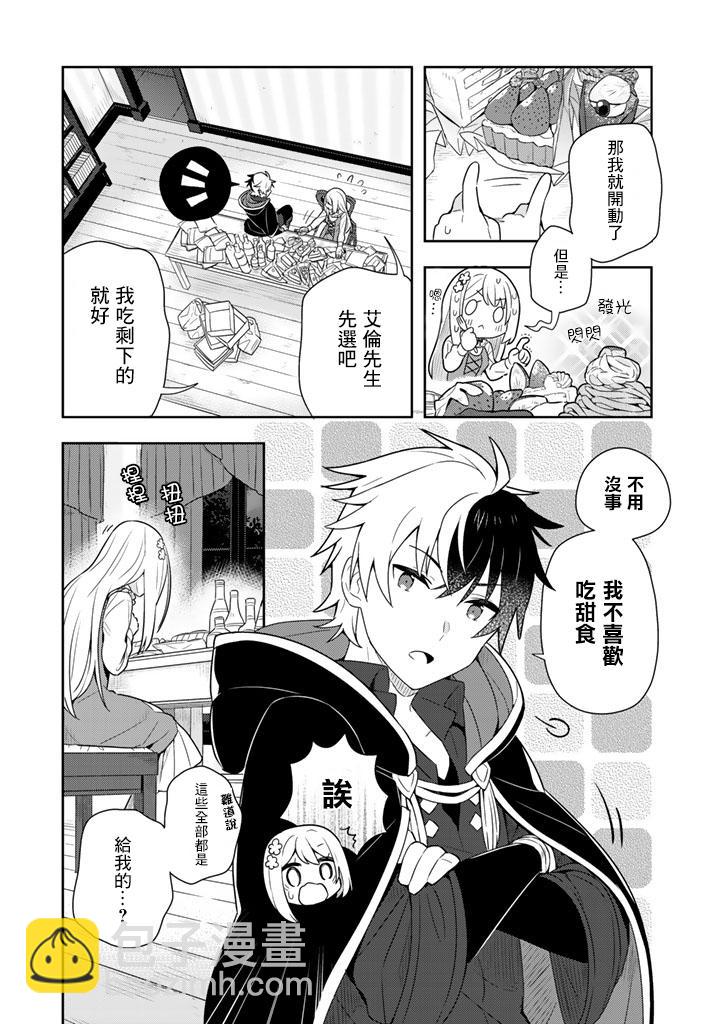 撿到被退婚大小姐的我，教會她做壞壞的事 - 第5話 - 2