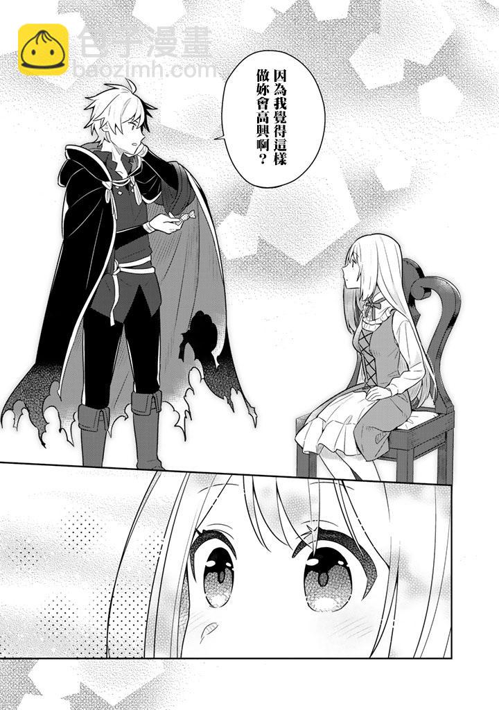 撿到被退婚大小姐的我，教會她做壞壞的事 - 第5話 - 4