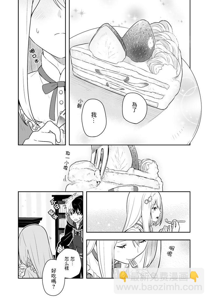 撿到被退婚大小姐的我，教會她做壞壞的事 - 第5話 - 2