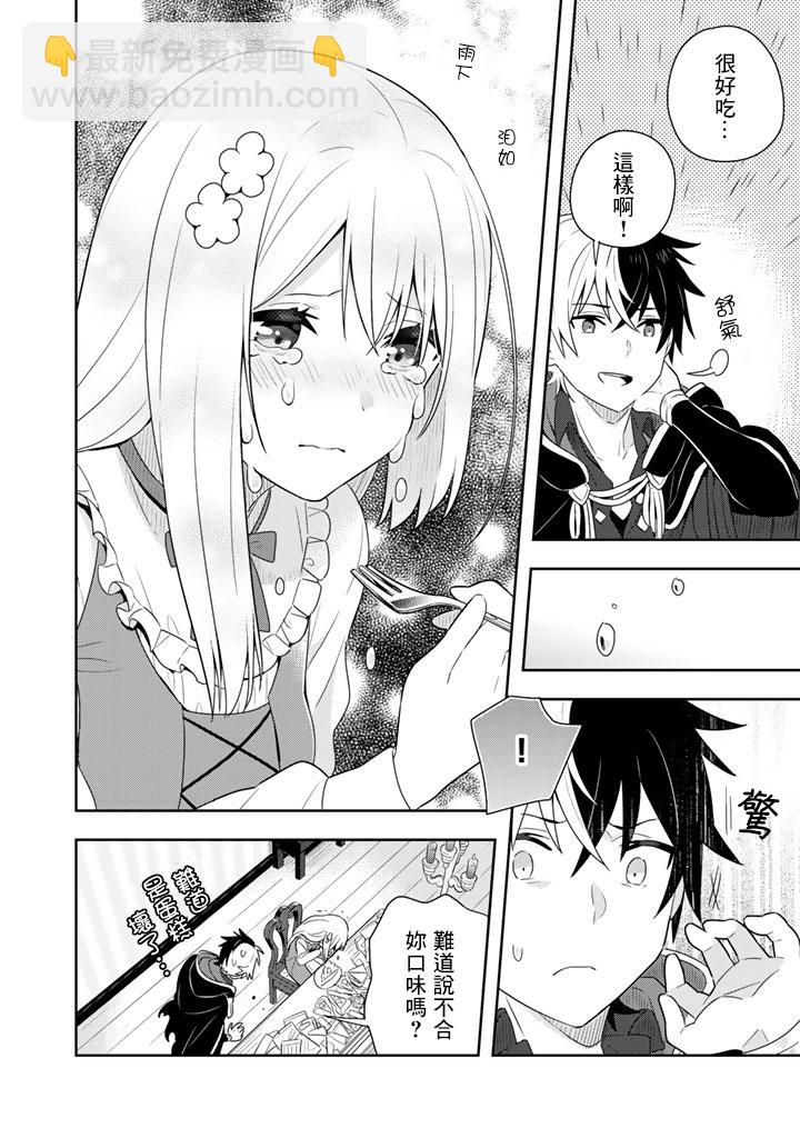 撿到被退婚大小姐的我，教會她做壞壞的事 - 第5話 - 3