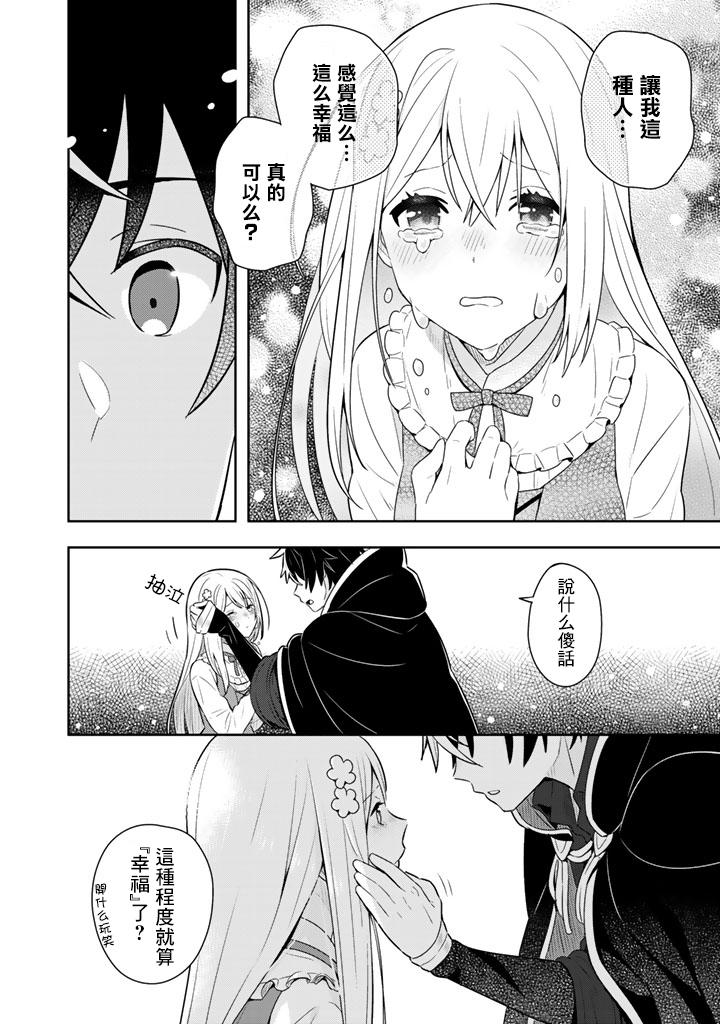 撿到被退婚大小姐的我，教會她做壞壞的事 - 第5話 - 1