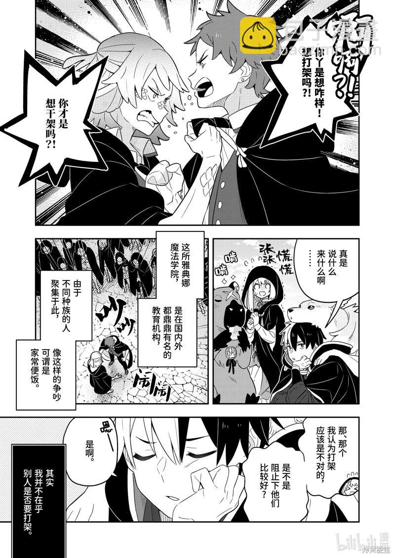 撿到被退婚大小姐的我，教會她做壞壞的事 - 連載59話 - 4