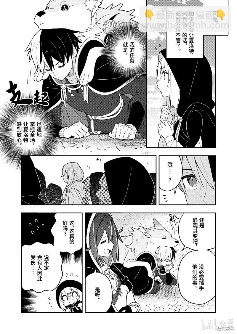 撿到被退婚大小姐的我，教會她做壞壞的事 - 連載59話 - 1