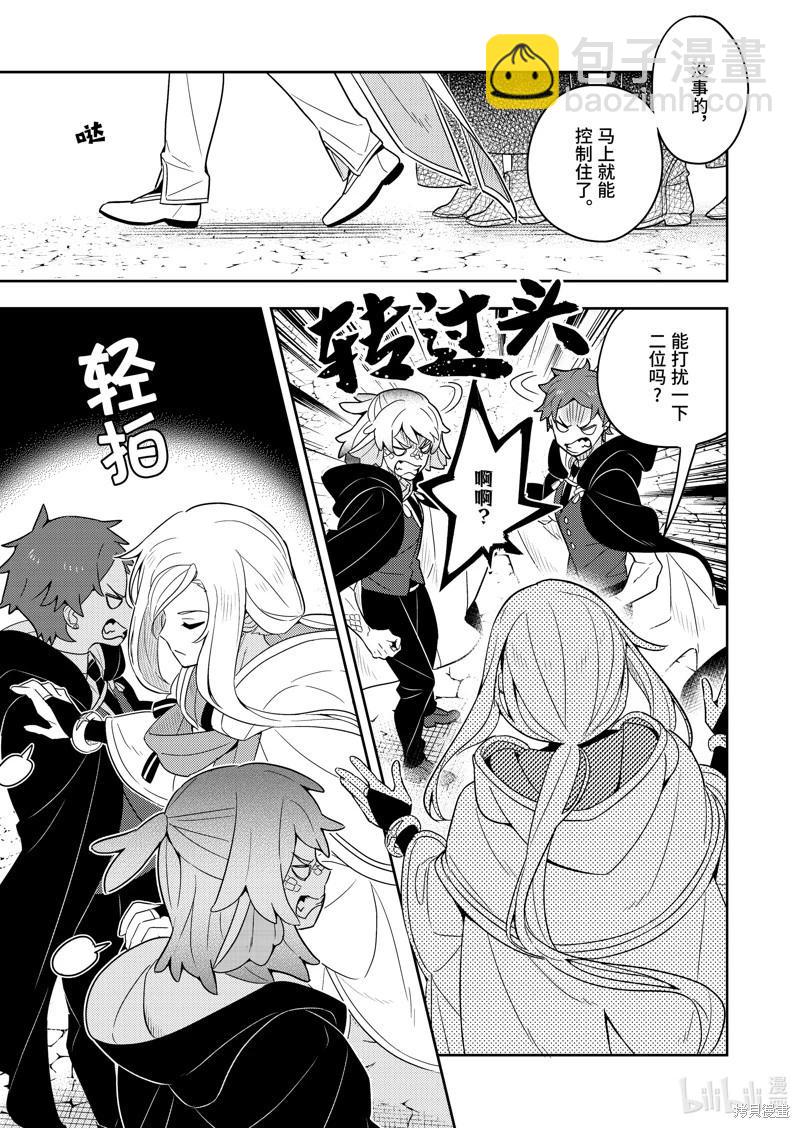 撿到被退婚大小姐的我，教會她做壞壞的事 - 連載59話 - 2