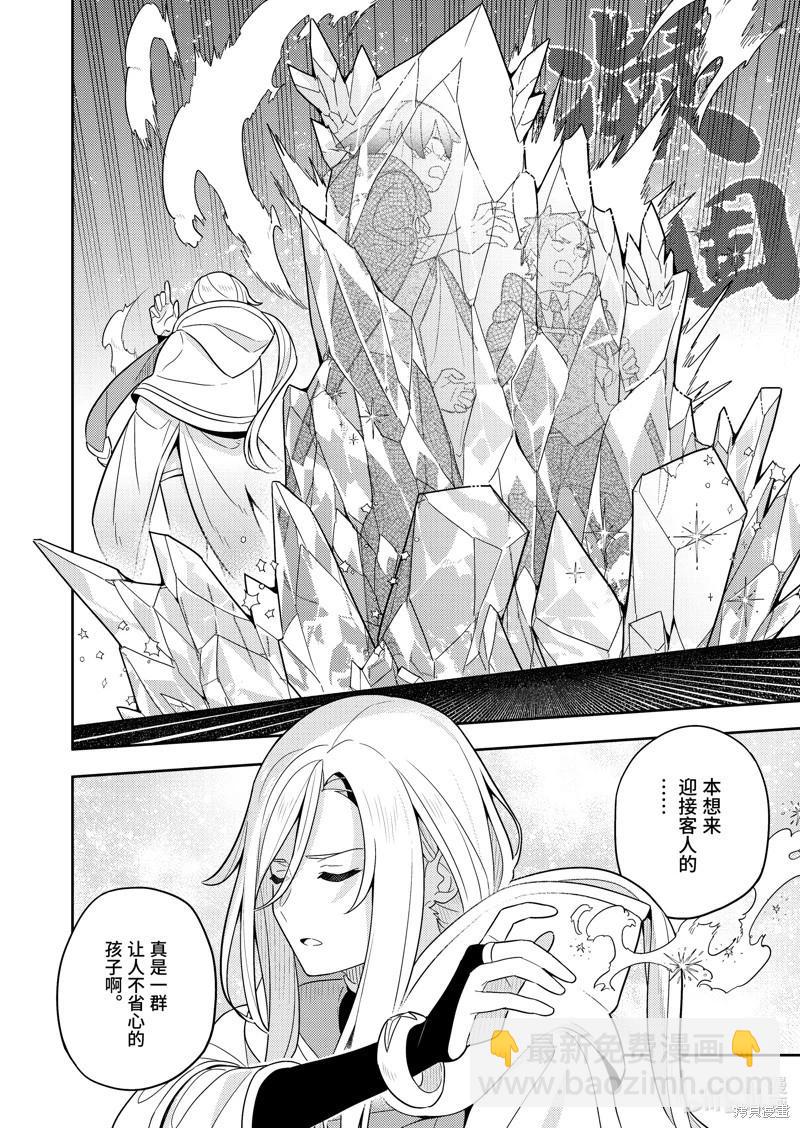 撿到被退婚大小姐的我，教會她做壞壞的事 - 連載59話 - 3