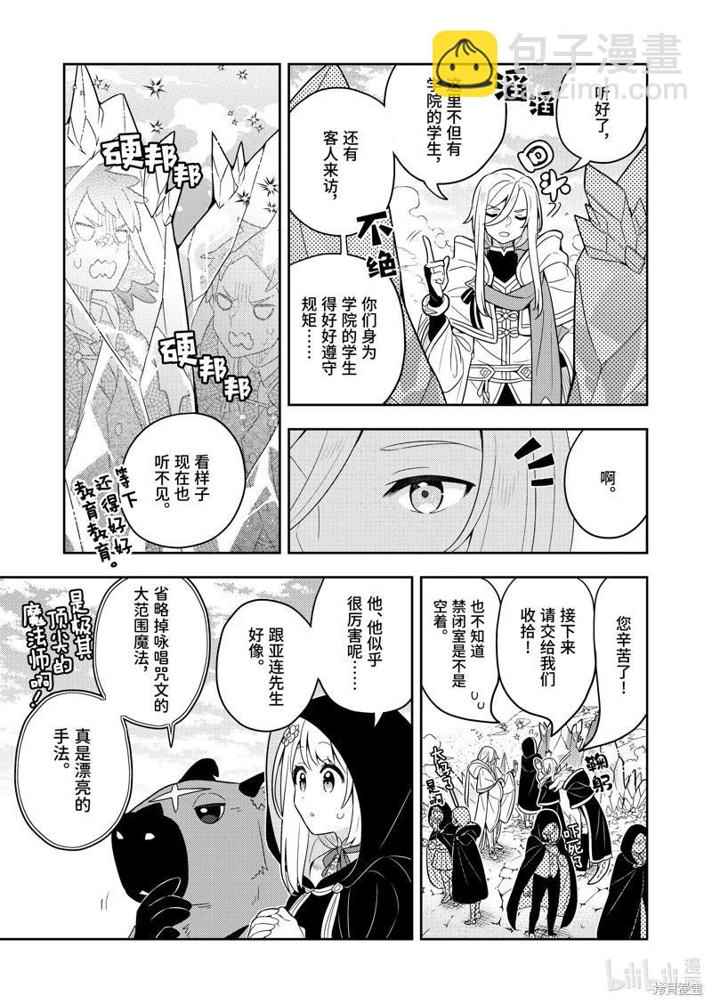 撿到被退婚大小姐的我，教會她做壞壞的事 - 連載59話 - 4